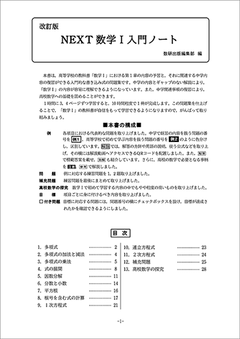 改訂版　NEXT　数学Ⅰ入門ノート 目次