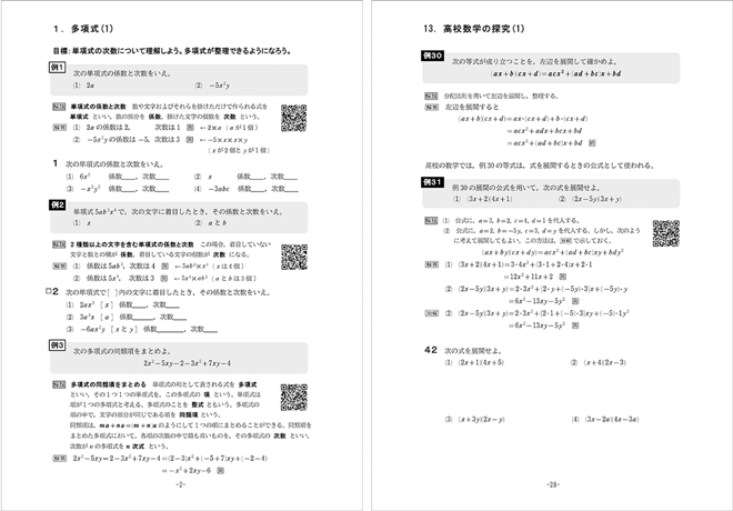 改訂版　NEXT　数学Ⅰ入門ノート 内容