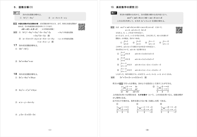 改訂版 数学Ⅰ入門ノート 目次