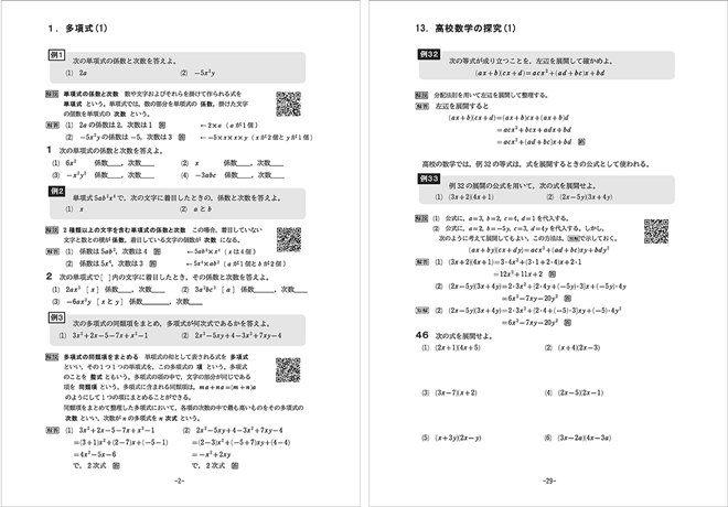 改訂版　高等学校　数学I入門ノート 内容