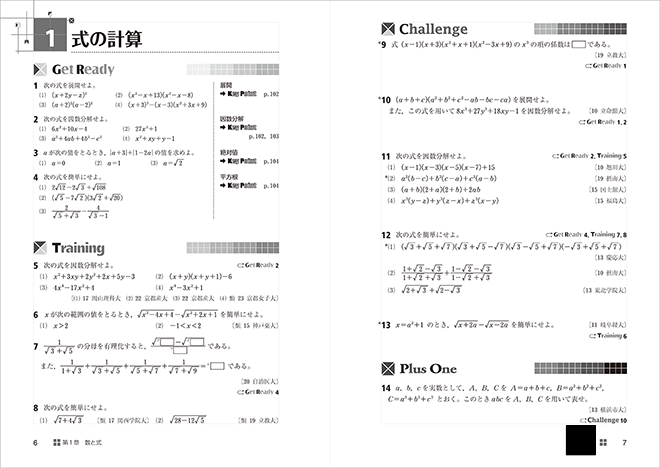 改訂版　キートレーニング数学演習Ⅰ・Ⅱ・A・B・C〔ベクトル〕受験編　内容