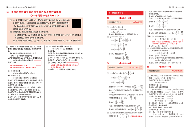 改訂版　キートレーニング数学演習Ⅰ・Ⅱ・A・B・C〔ベクトル〕受験編　内容