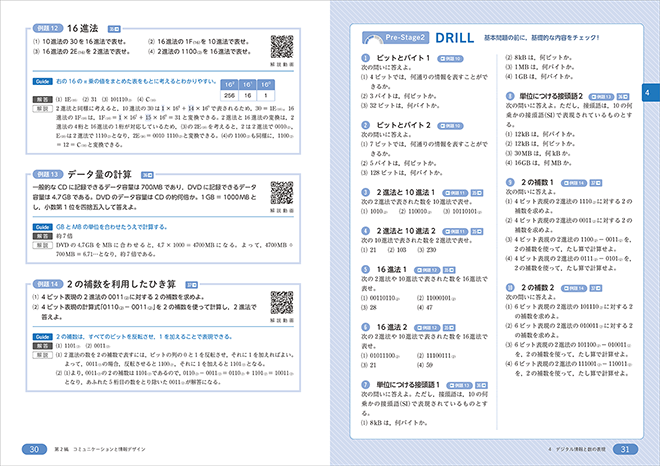 4ステージ 情報Ⅰ 内容2