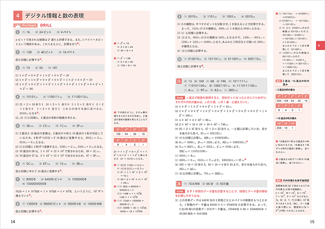 4ステージ 情報Ⅰ 内容4