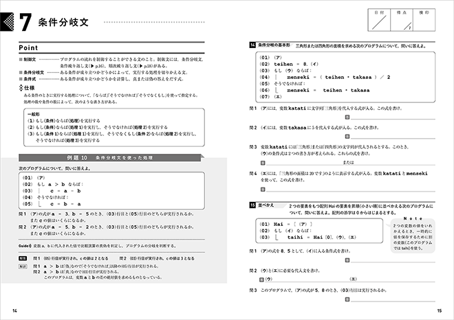改訂版 集中ドリル 情報Ⅰ プログラミング 内容
