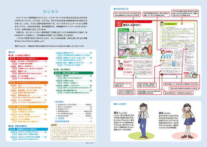ポイント整理 情報モラル 17th Edition 目次1