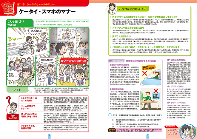 ポイント整理 情報モラル 17th Edition 内容1