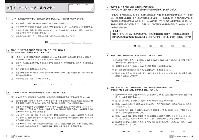 ポイント整理 情報モラル 17th Edition 内容2