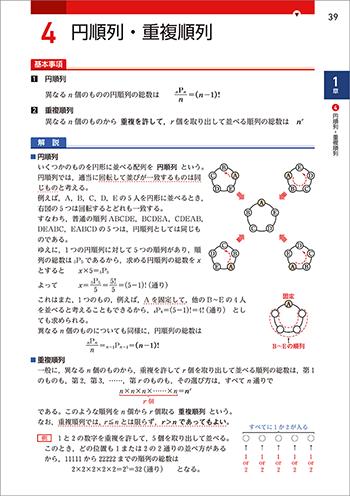 改訂版　チャート式　基礎からの数学A 内容1
