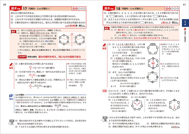 改訂版　チャート式　基礎からの数学A 内容2