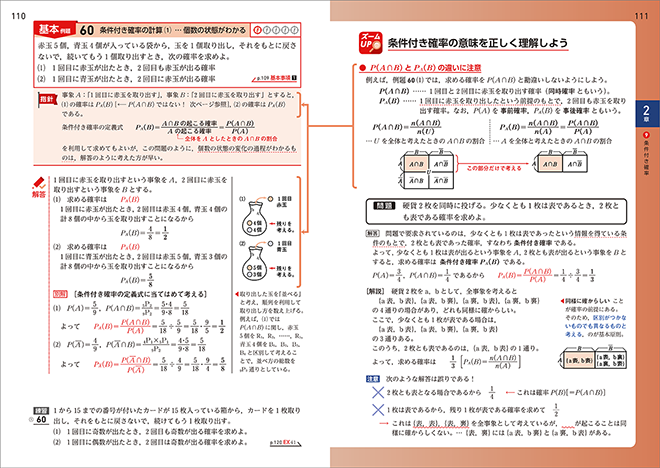 改訂版　チャート式　基礎からの数学A 内容3