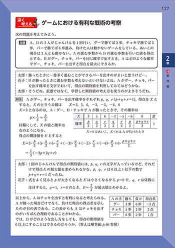 改訂版　チャート式　基礎からの数学A 内容5