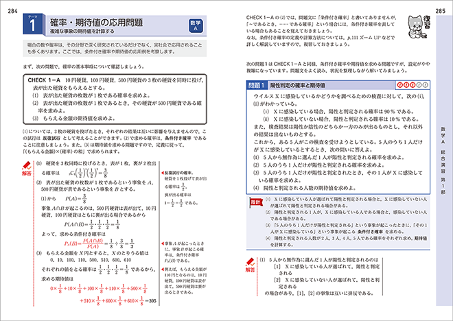 改訂版　チャート式　基礎からの数学A 内容6