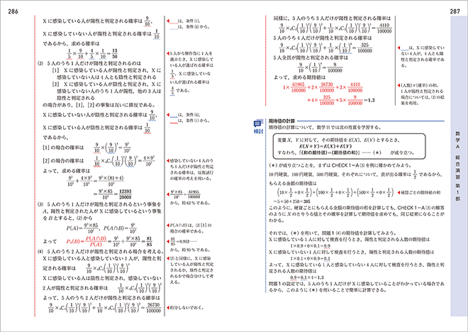 改訂版　チャート式　基礎からの数学A 内容7