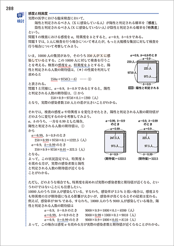 改訂版　チャート式　基礎からの数学A 内容8