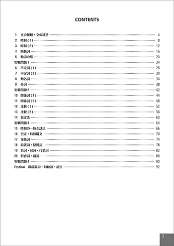 新訂版 チャート式シリーズ GRAND EARTH 基礎からの新々総合英語 徹底演習 目次