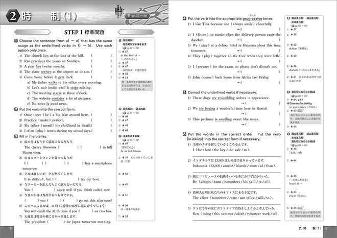 新訂版 チャート式シリーズ GRAND EARTH 基礎からの新々総合英語 徹底演習 内容1