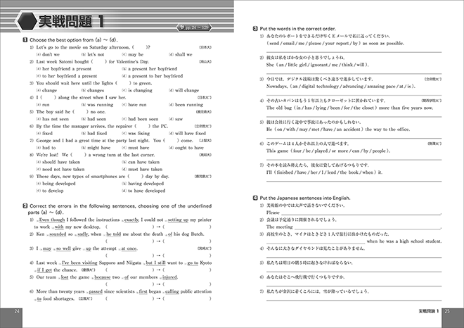 新訂版 チャート式シリーズ GRAND EARTH 基礎からの新々総合英語 徹底演習 内容3