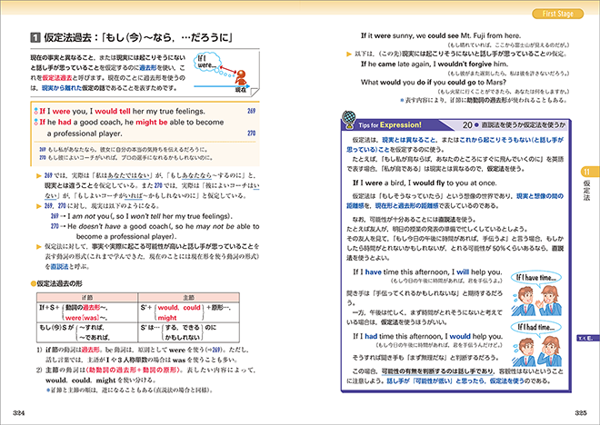 改訂版 チャート式シリーズ EARTHRISE アースライズ総合英語 ― Practical English Grammar and Expressions 内容2