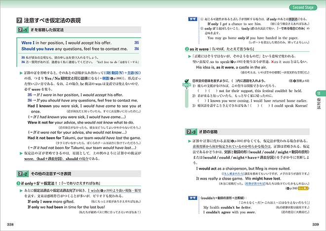 改訂版 チャート式シリーズ EARTHRISE アースライズ総合英語 ― Practical English Grammar and Expressions 内容3