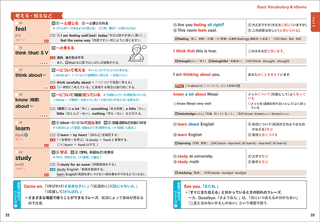 改訂版 必携 英単語 LEAP Basic 内容1