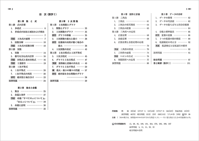 改訂版　教科書傍用　４STEP　数学I＋A 目次1