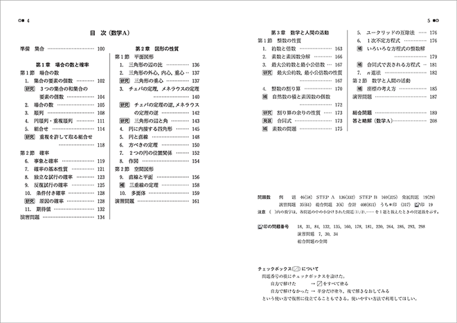 改訂版　教科書傍用　４STEP　数学I＋A 目次2