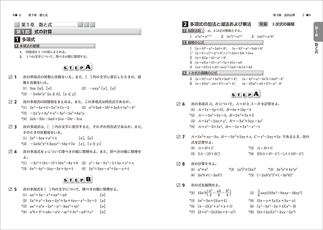 改訂版　教科書傍用　４STEP　数学I＋A 内容1