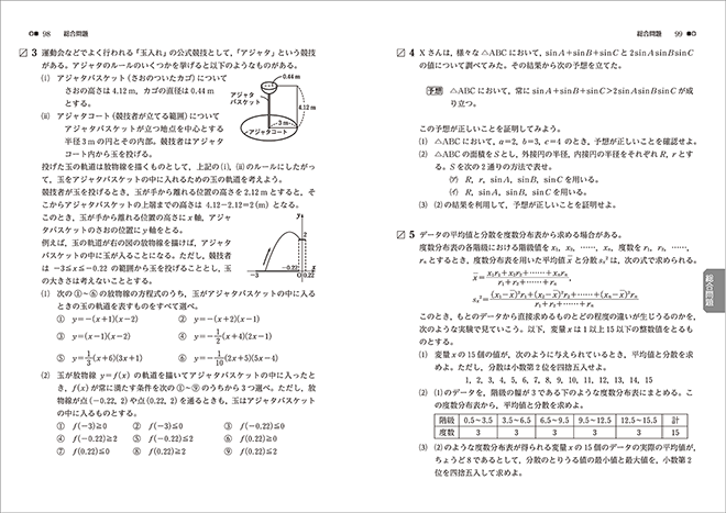 改訂版　教科書傍用　４STEP　数学I＋A 内容2