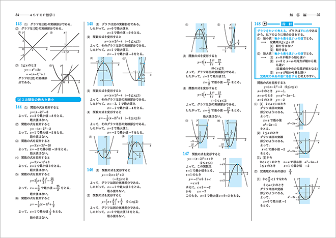 改訂版　教科書傍用　４STEP　数学I＋A 内容3