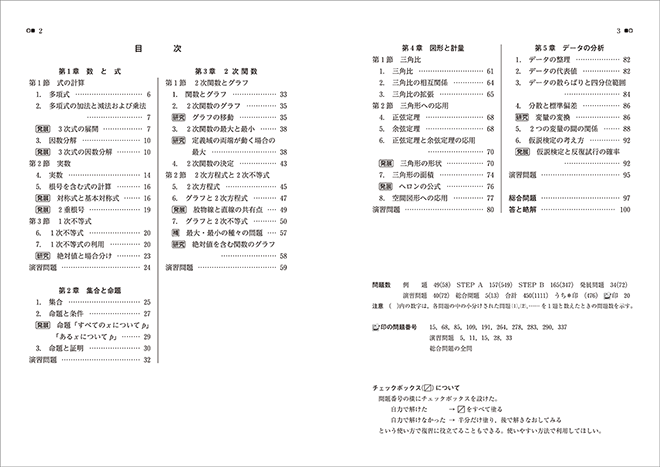改訂版　教科書傍用　４STEP　数学I 目次
