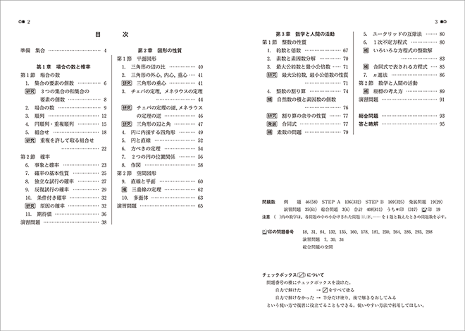 改訂版　教科書傍用　４STEP　数学A 目次