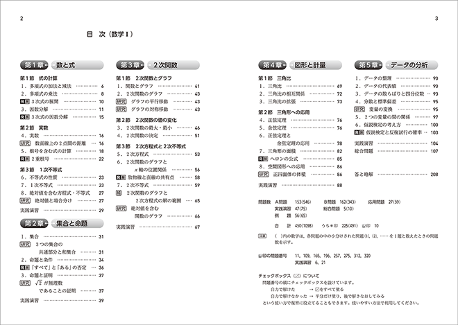 改訂版　教科書傍用　４プロセス　数学I＋A 目次1