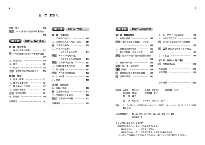 改訂版　教科書傍用　４プロセス　数学I＋A 目次2