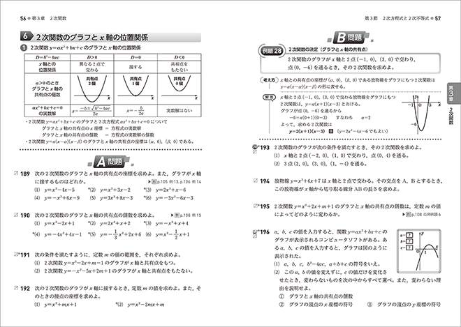 改訂版　教科書傍用　４プロセス　数学I＋A 内容1