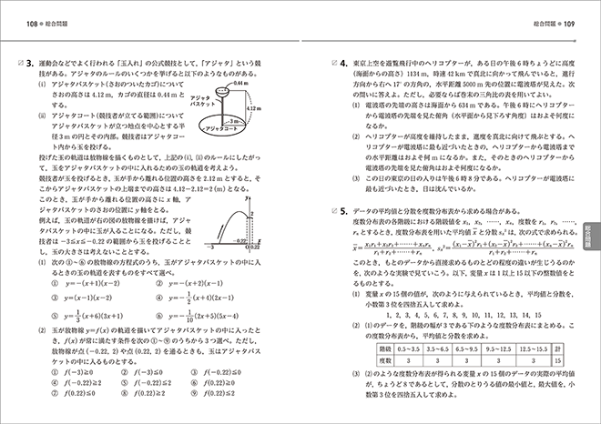 改訂版　教科書傍用　４プロセス　数学I＋A 内容2