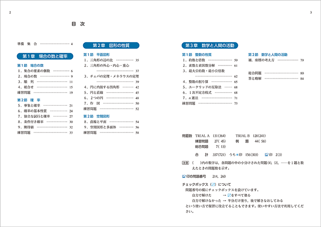 改訂版　教科書傍用　3TRIAL　数学A 目次