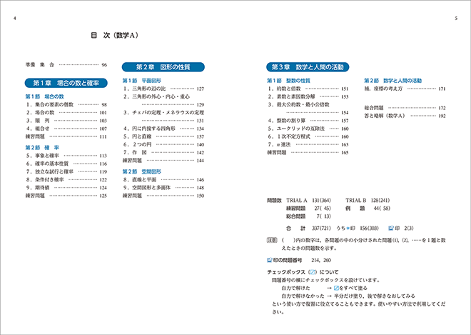 改訂版　教科書傍用　3TRIAL　数学I+A 目次2
