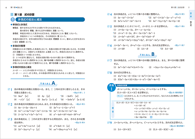改訂版　教科書傍用　3TRIAL　数学I+A 内容1