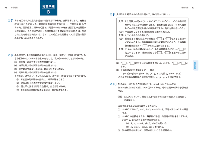 改訂版　教科書傍用　3TRIAL　数学I+A 内容2