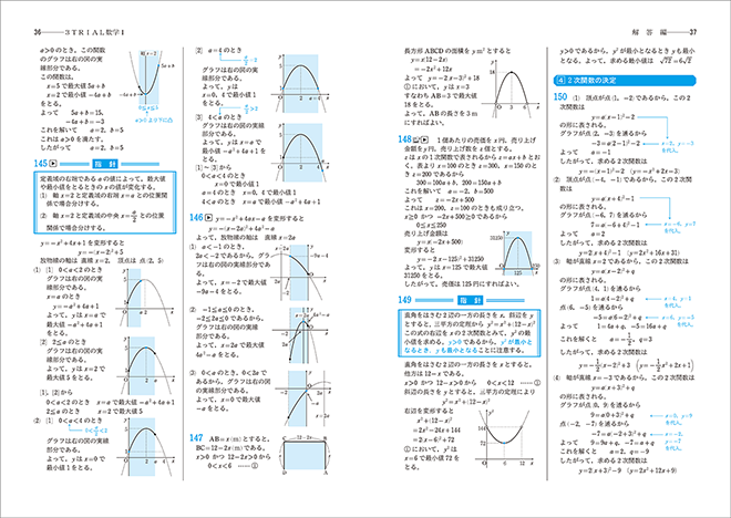 改訂版　教科書傍用　3TRIAL　数学I+A 内容3