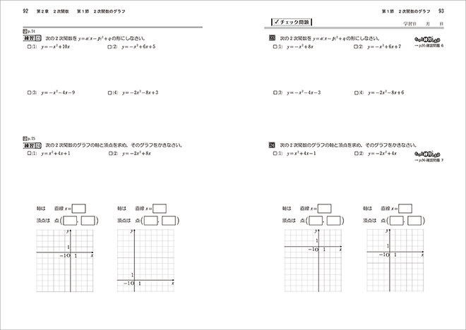 改訂版　新高校の数学I 対応　教科書学習ノート　数学I 内容1