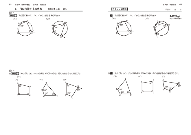 改訂版　新高校の数学A 対応　教科書学習ノート　数学A 内容1