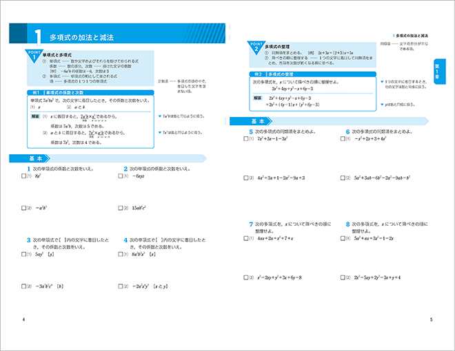 改訂版　書き込み式シリーズ　【標準】　教科書傍用　Study-Upノート　数学I 内容1