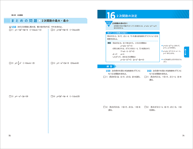 改訂版　書き込み式シリーズ　【標準】　教科書傍用　Study-Upノート　数学I 内容2