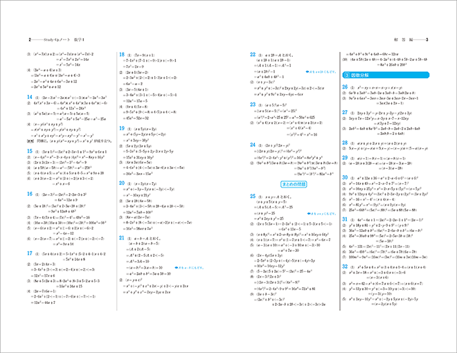 改訂版　書き込み式シリーズ　【標準】　教科書傍用　Study-Upノート　数学I 内容3