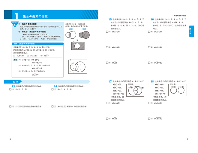 改訂版　書き込み式シリーズ　【標準】　教科書傍用　Study-Upノート　数学A 内容1