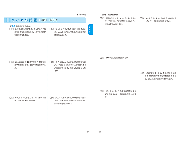 改訂版　書き込み式シリーズ　【標準】　教科書傍用　Study-Upノート　数学A 内容2
