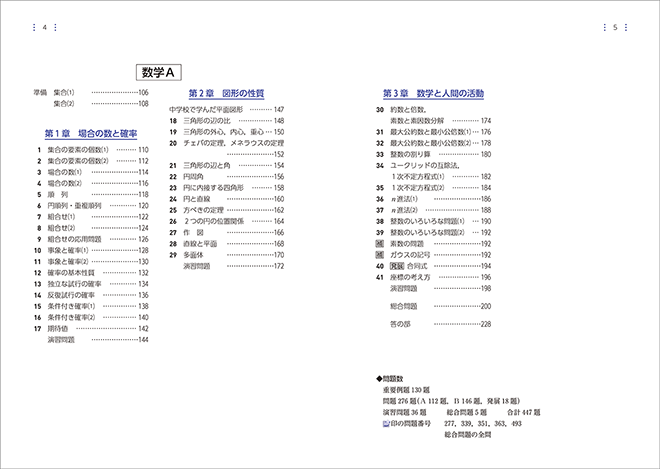 改訂版　教科書傍用　サクシード　数学I+A 目次2