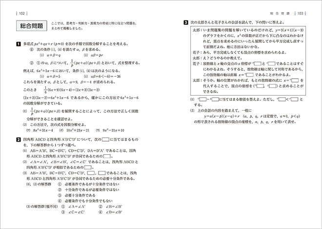 改訂版　教科書傍用　サクシード　数学I+A 内容2